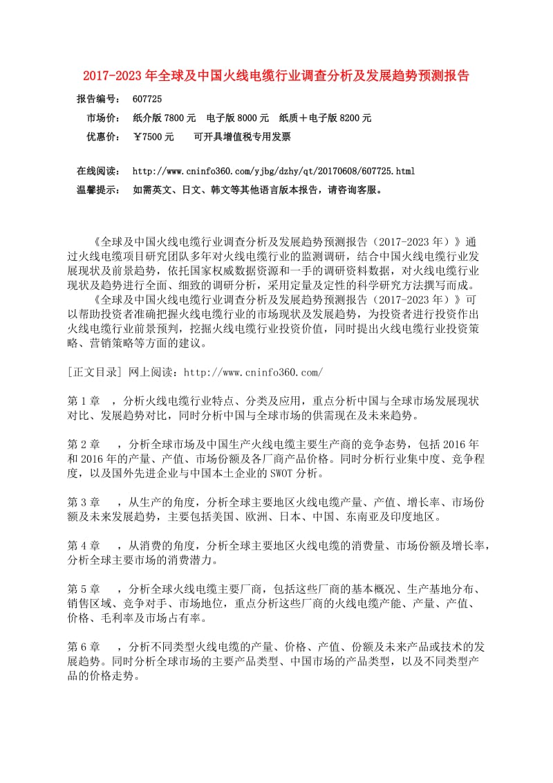 中国火线电缆行业调查分析报告.docx_第3页