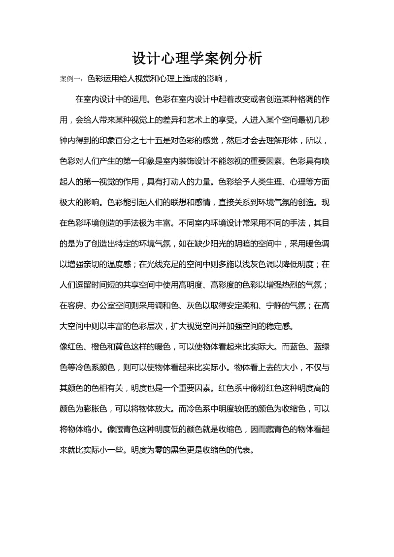 设计心理学案例分析.doc_第1页