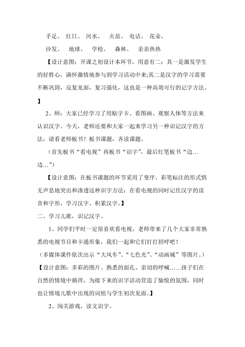 边看电视边识字教学设计(修订).doc_第2页