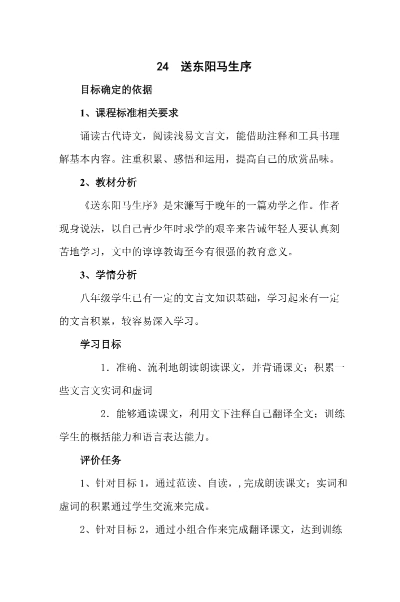 送东阳马生序教学设计.doc_第1页