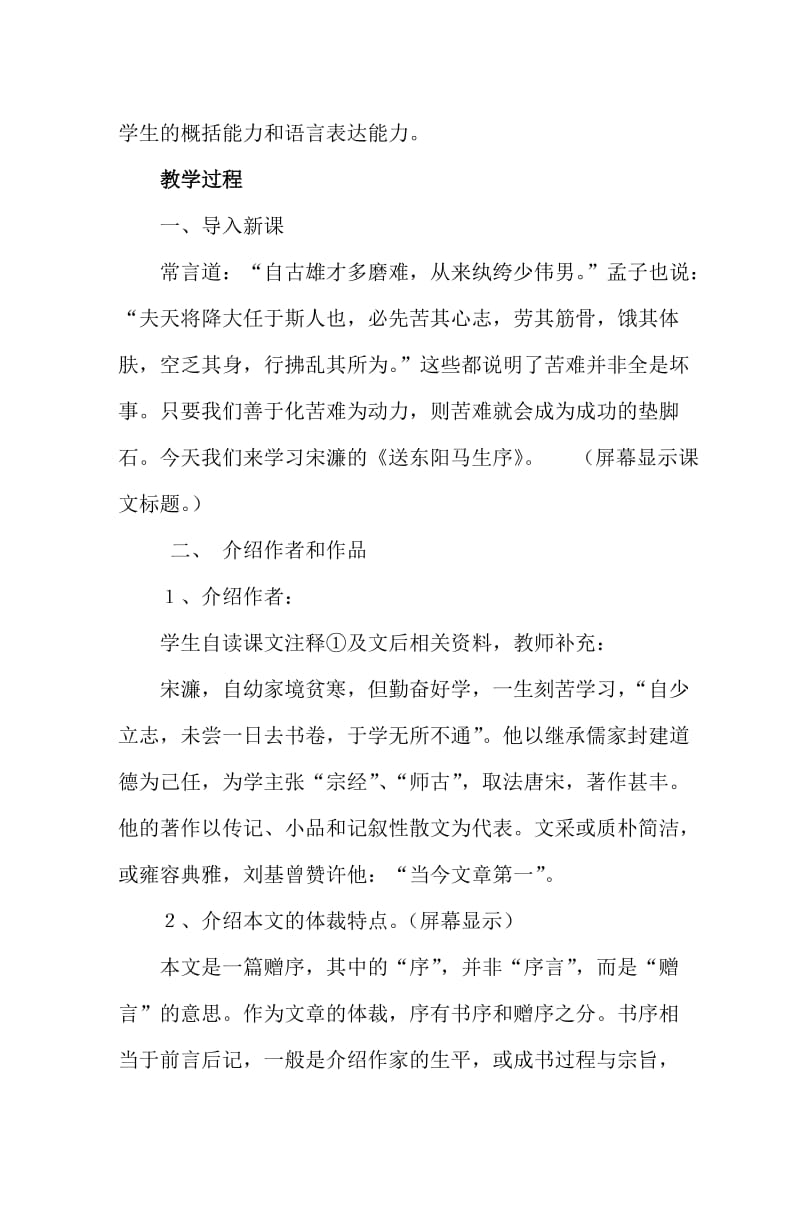 送东阳马生序教学设计.doc_第2页