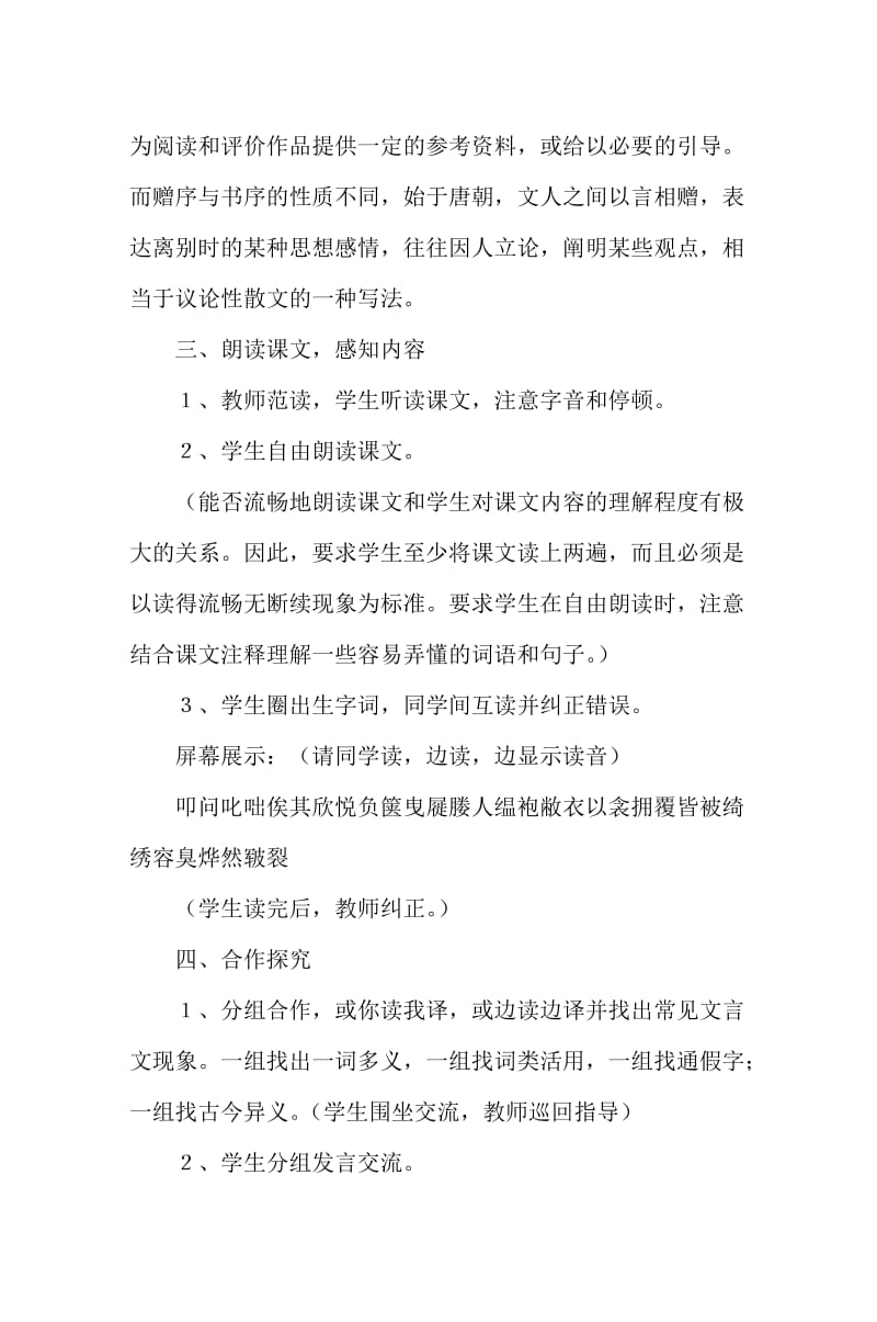 送东阳马生序教学设计.doc_第3页