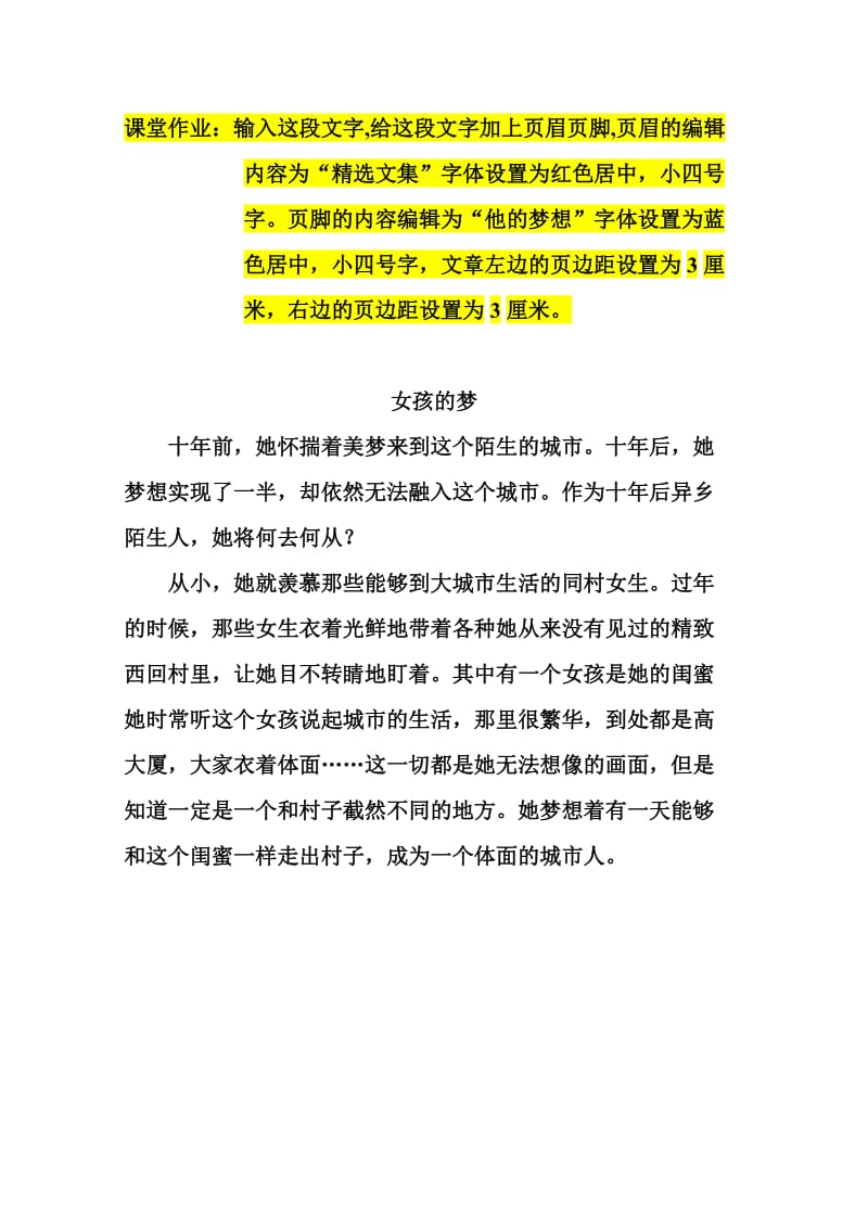 文秘教案(两个课时).doc_第2页