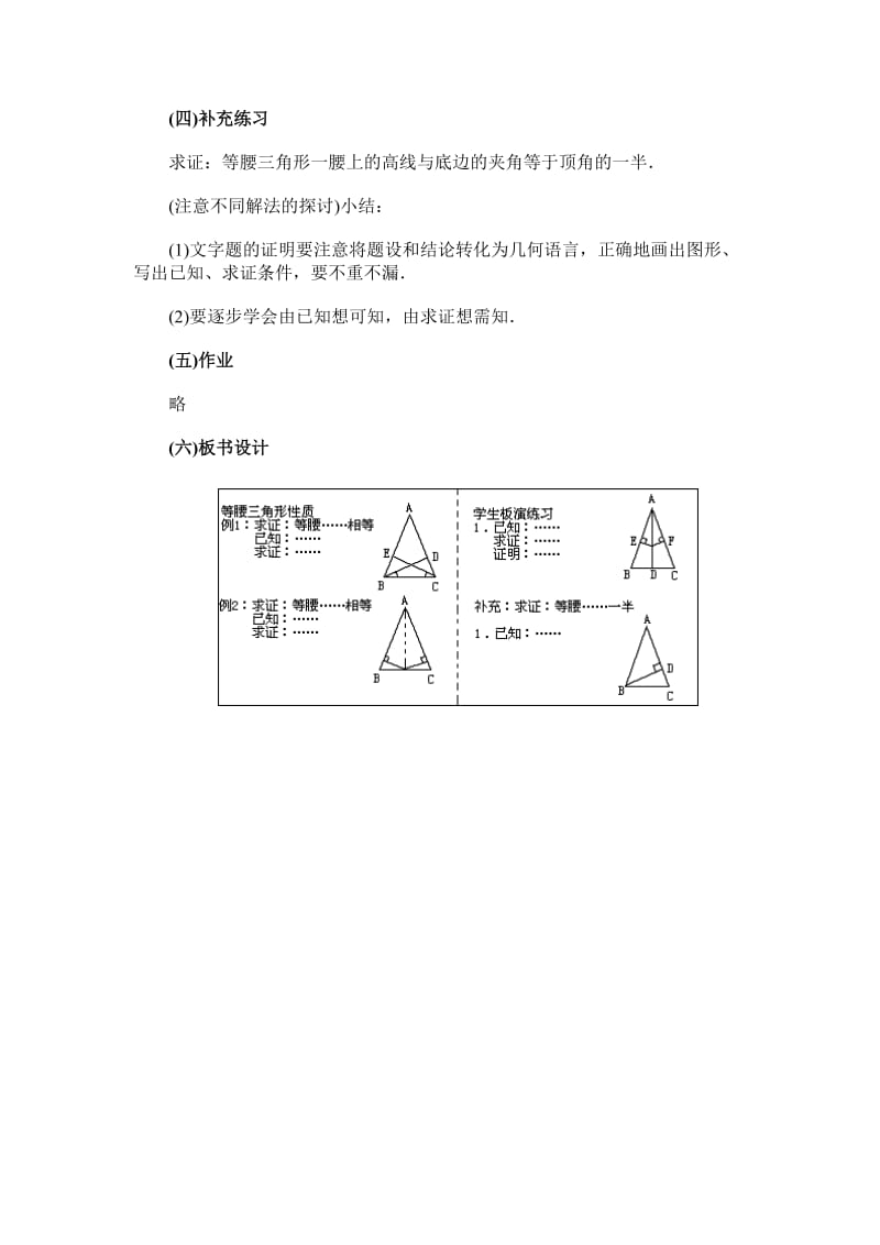 等腰三角形的性质教学设计二.doc_第3页