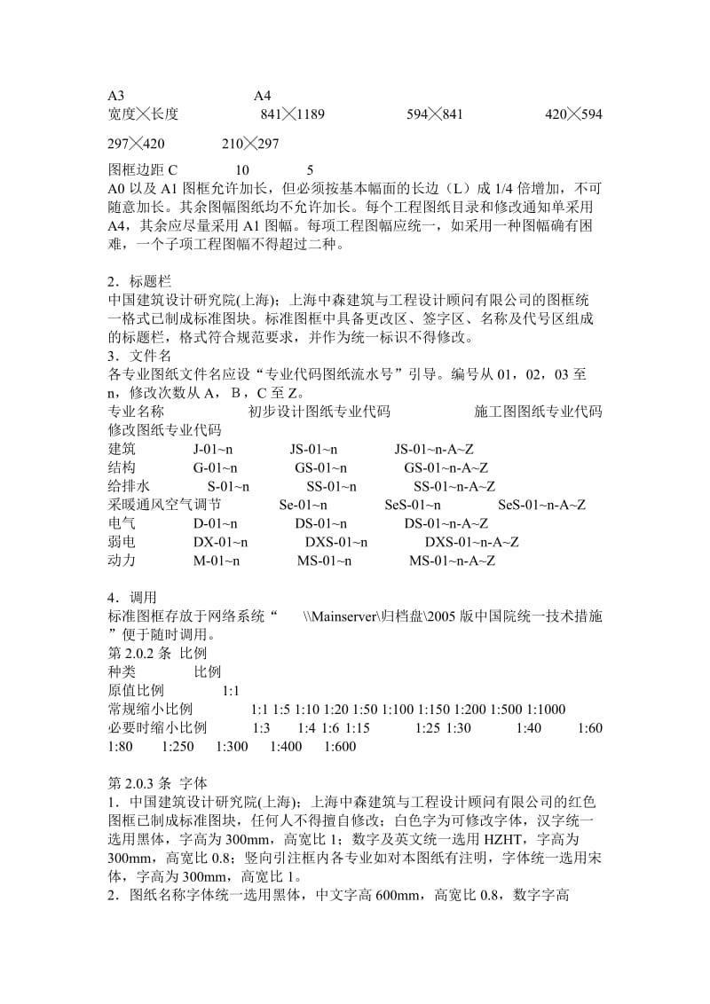 CAD制图标准资料.doc_第2页