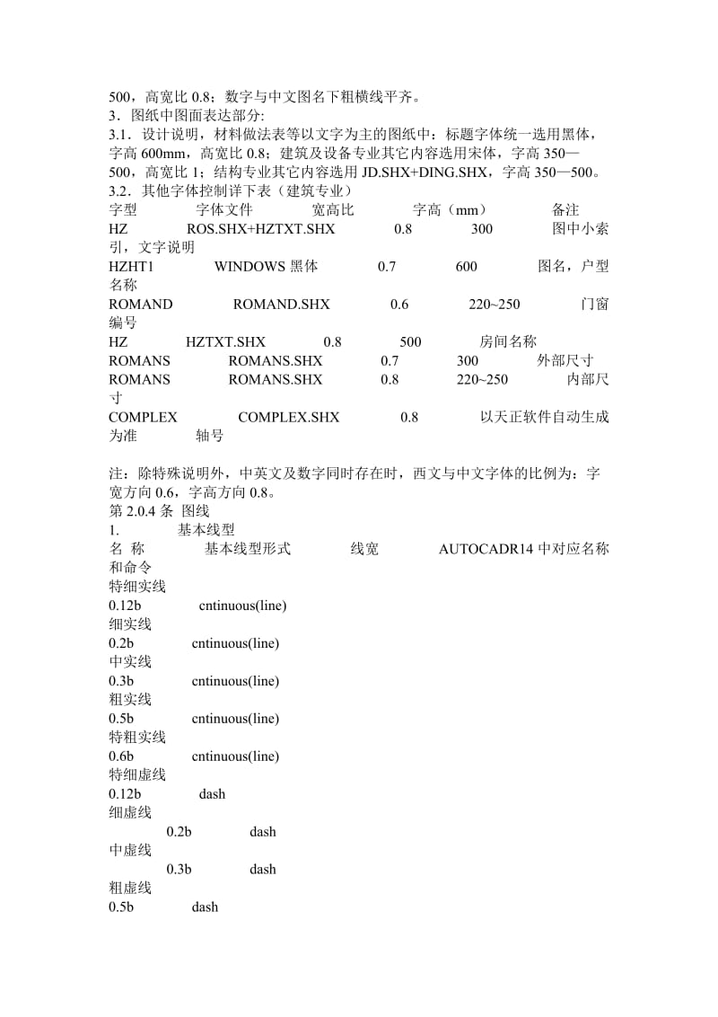 CAD制图标准资料.doc_第3页