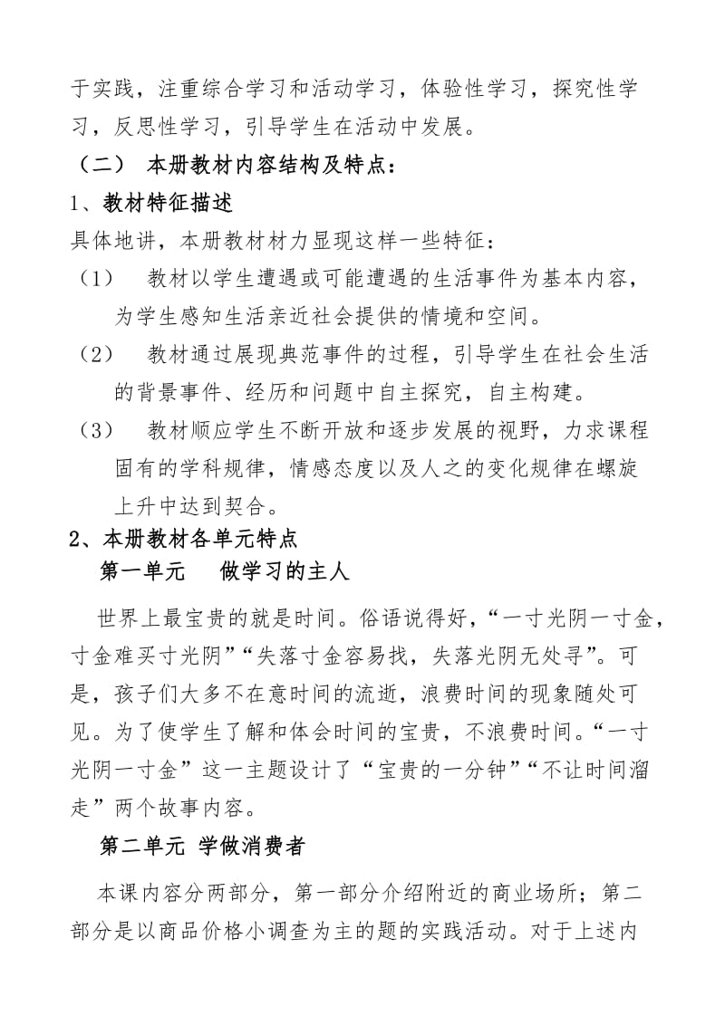 泰山版品德与社会三年级下教学计划.doc_第2页