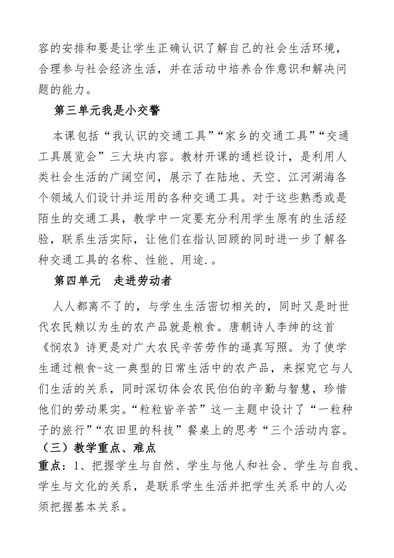 泰山版品德与社会三年级下教学计划.doc_第3页