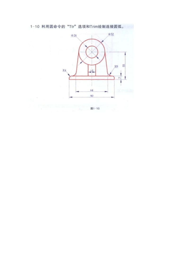 CAD圆、圆弧的操作.doc_第2页