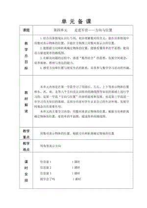 青島版六年制數(shù)學(xué)第十冊(cè)四單元教學(xué)設(shè)計(jì).doc