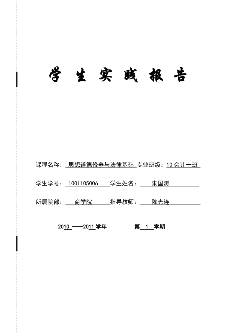 大学生消费观调查问卷报告.doc_第1页