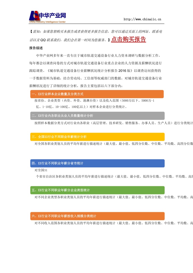 城市轨道交通设备行业薪酬情况统计分析报告2016版.docx_第2页