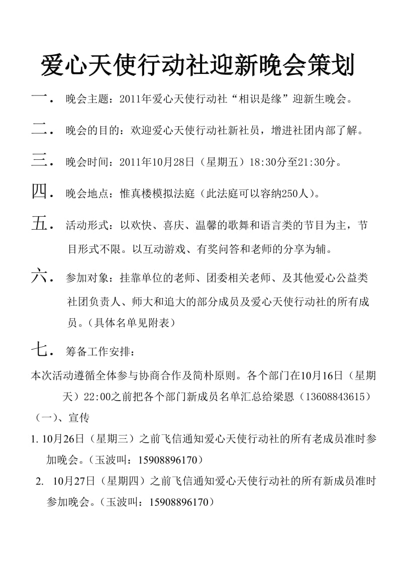 爱心社迎新会策划书.doc_第1页