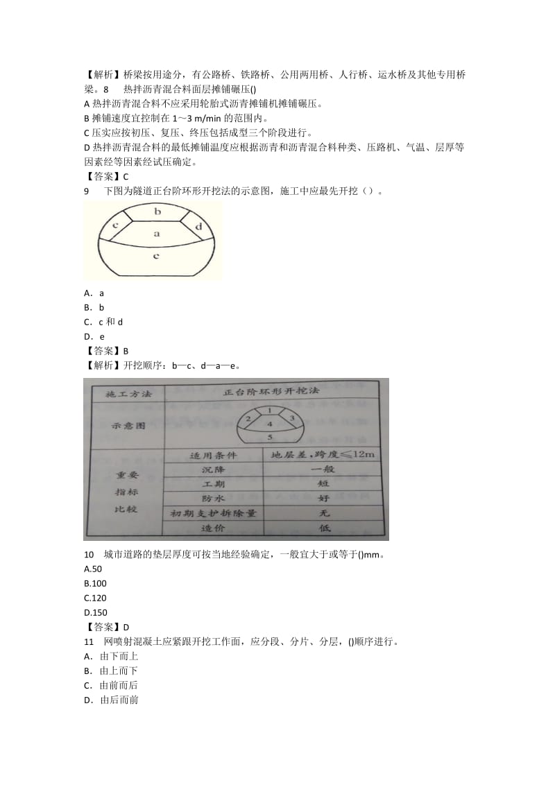 2016年二级建造师市政公用临考突破三.docx_第2页