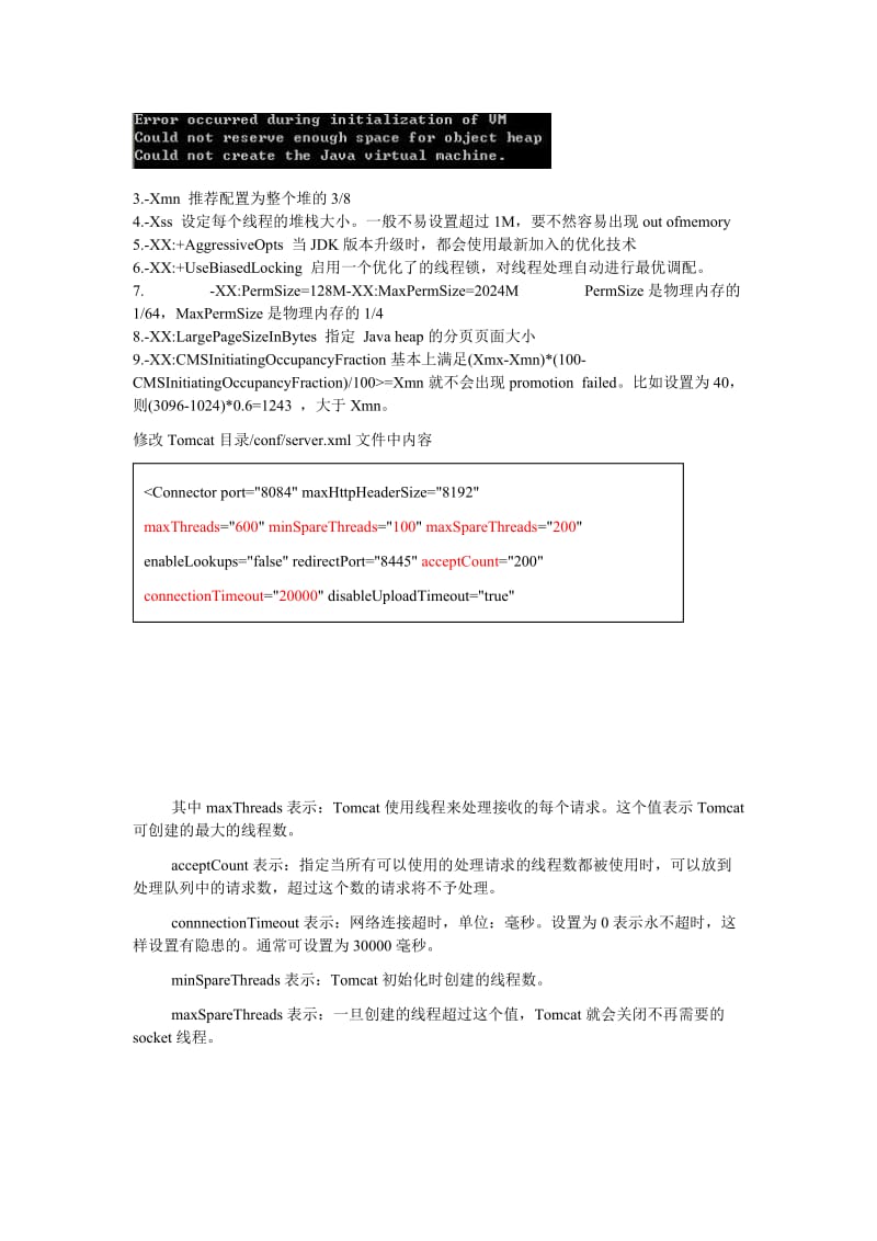 系统稳定性优化方案.doc_第2页