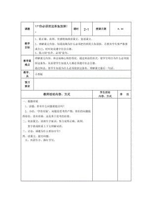 蘇教版第6冊6單元電子教案.doc