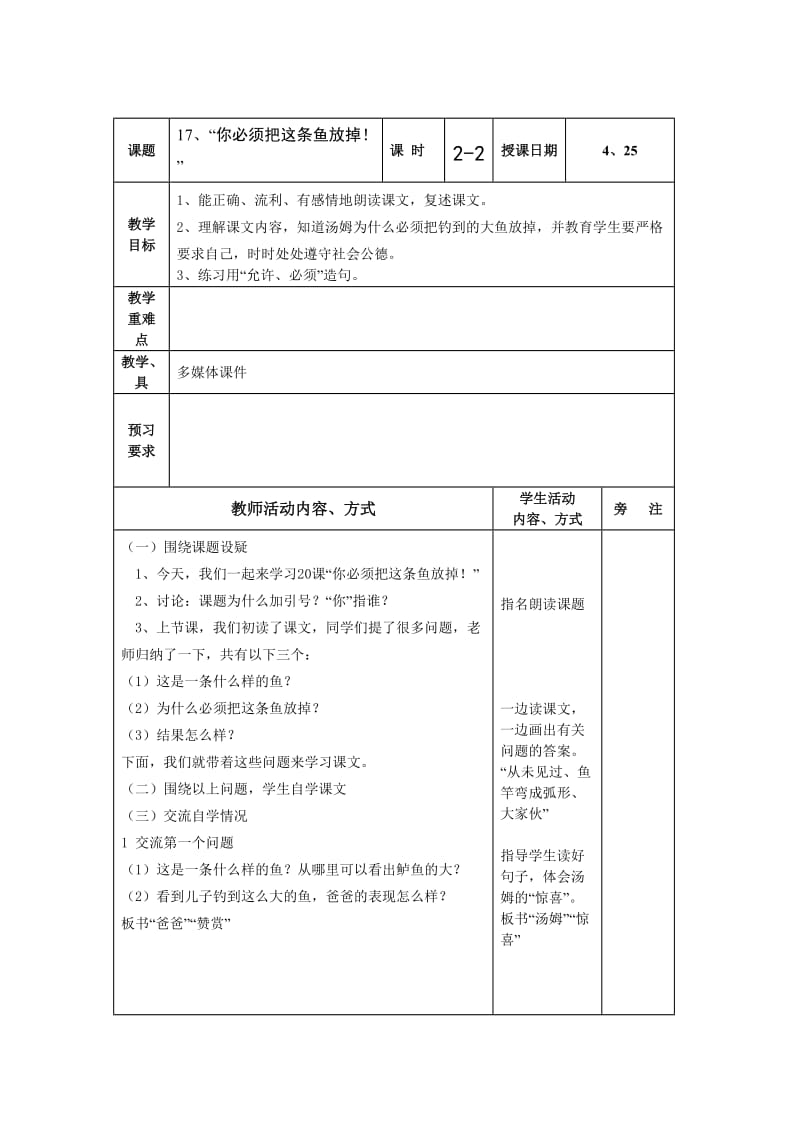 苏教版第6册6单元电子教案.doc_第2页