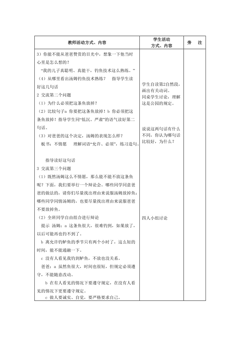 苏教版第6册6单元电子教案.doc_第3页