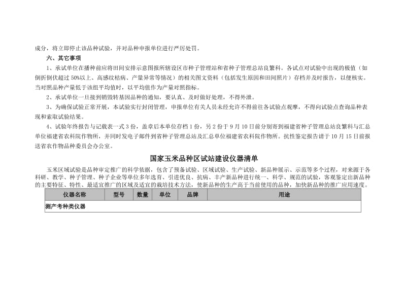 福建省2016年甜糯玉米新品种区域试验生产试验方案.docx_第3页