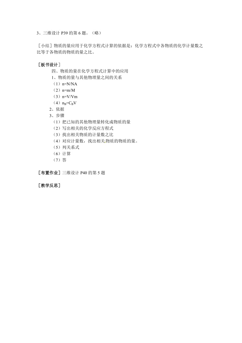 高《物质的量在化学方程式计算中的应用》教学设计.doc_第3页