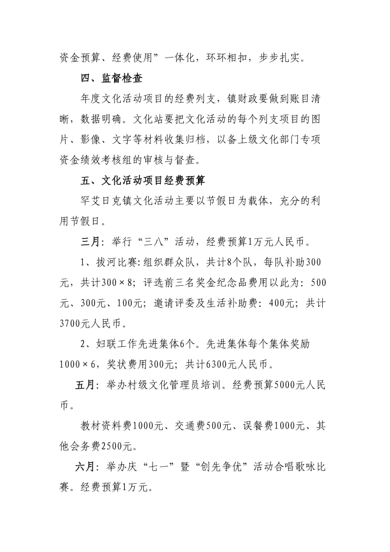 罕艾日克镇2012年度文化活动经费预算方案.doc_第2页