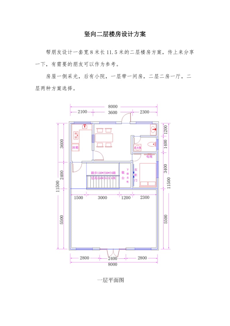 竖向二层楼房设计方案.doc_第1页