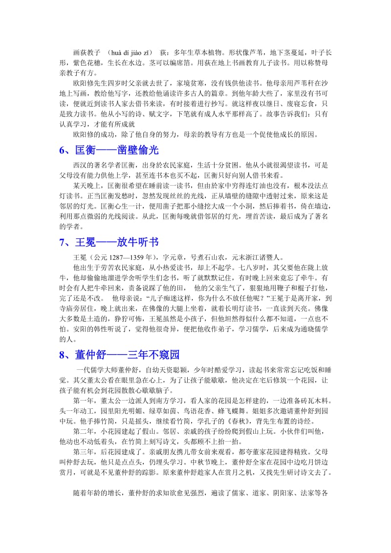 校园文化墙经典小故事.doc_第2页