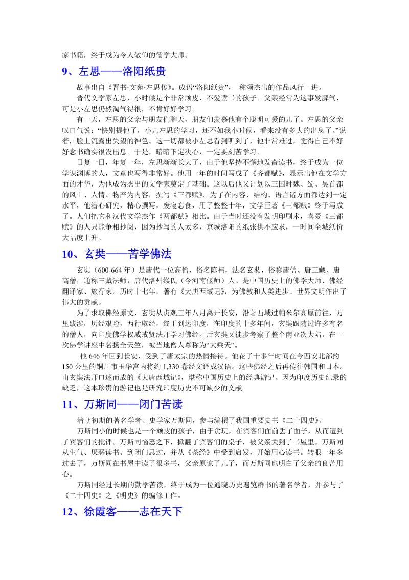 校园文化墙经典小故事.doc_第3页