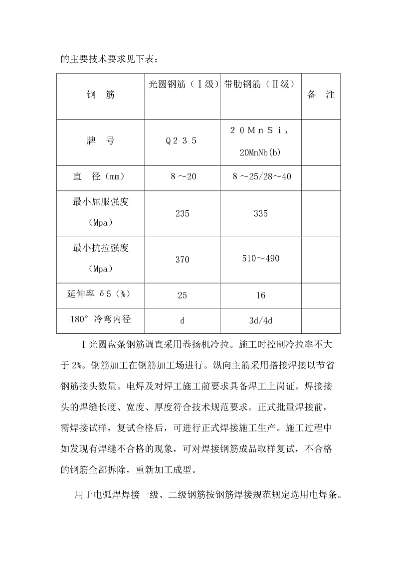 箱梁桥梁钢筋施工方案.doc_第3页