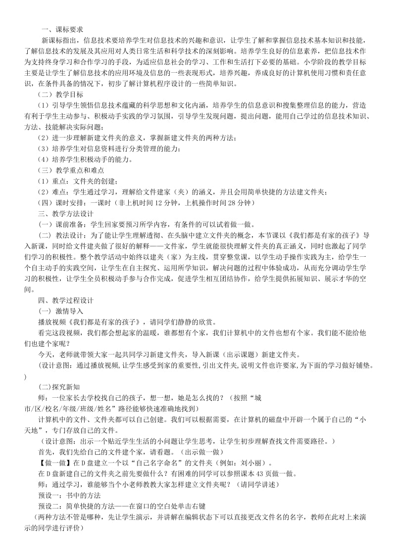 新建文件夹教学设计.docx_第1页