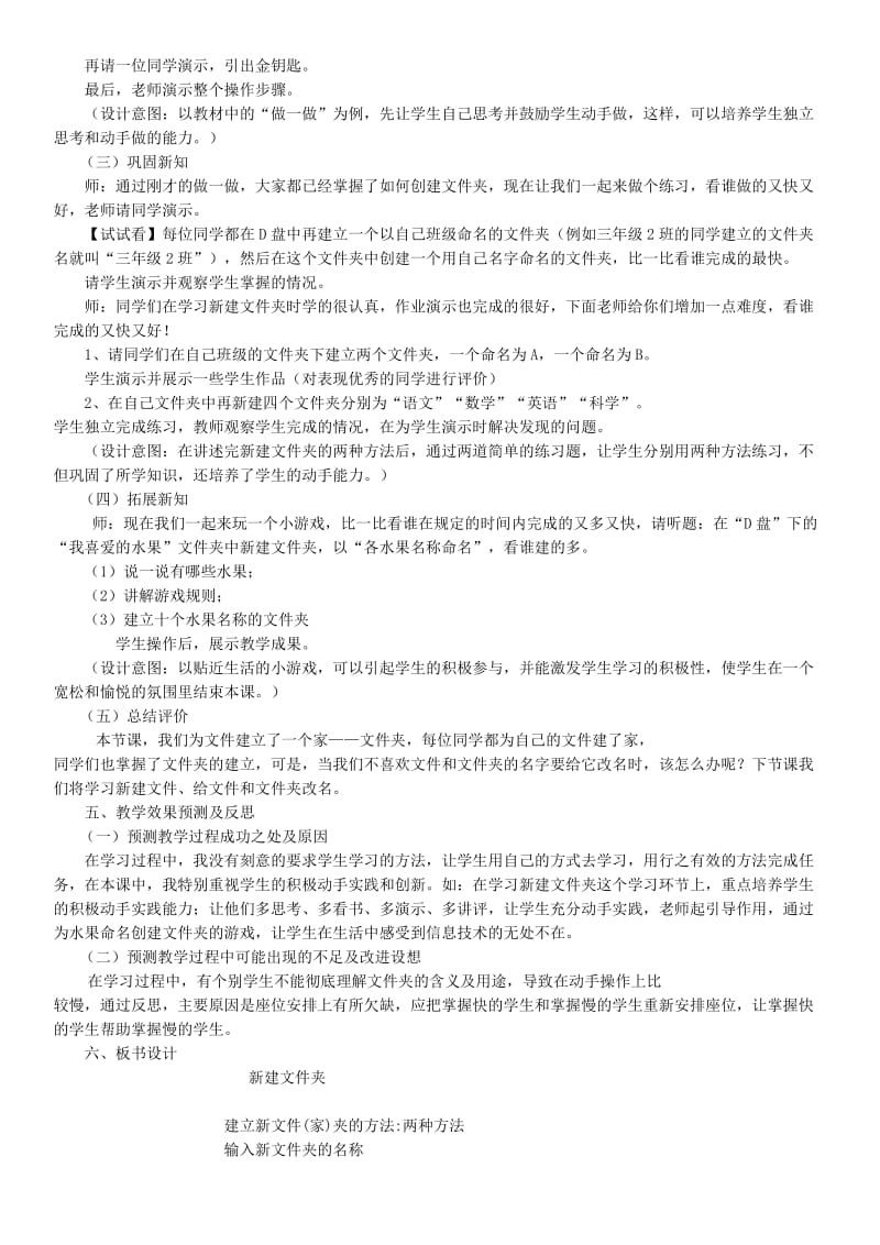 新建文件夹教学设计.docx_第2页