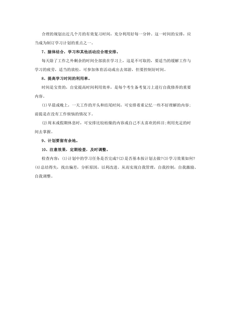 2015执业药师复习技巧及心得分享.doc_第2页