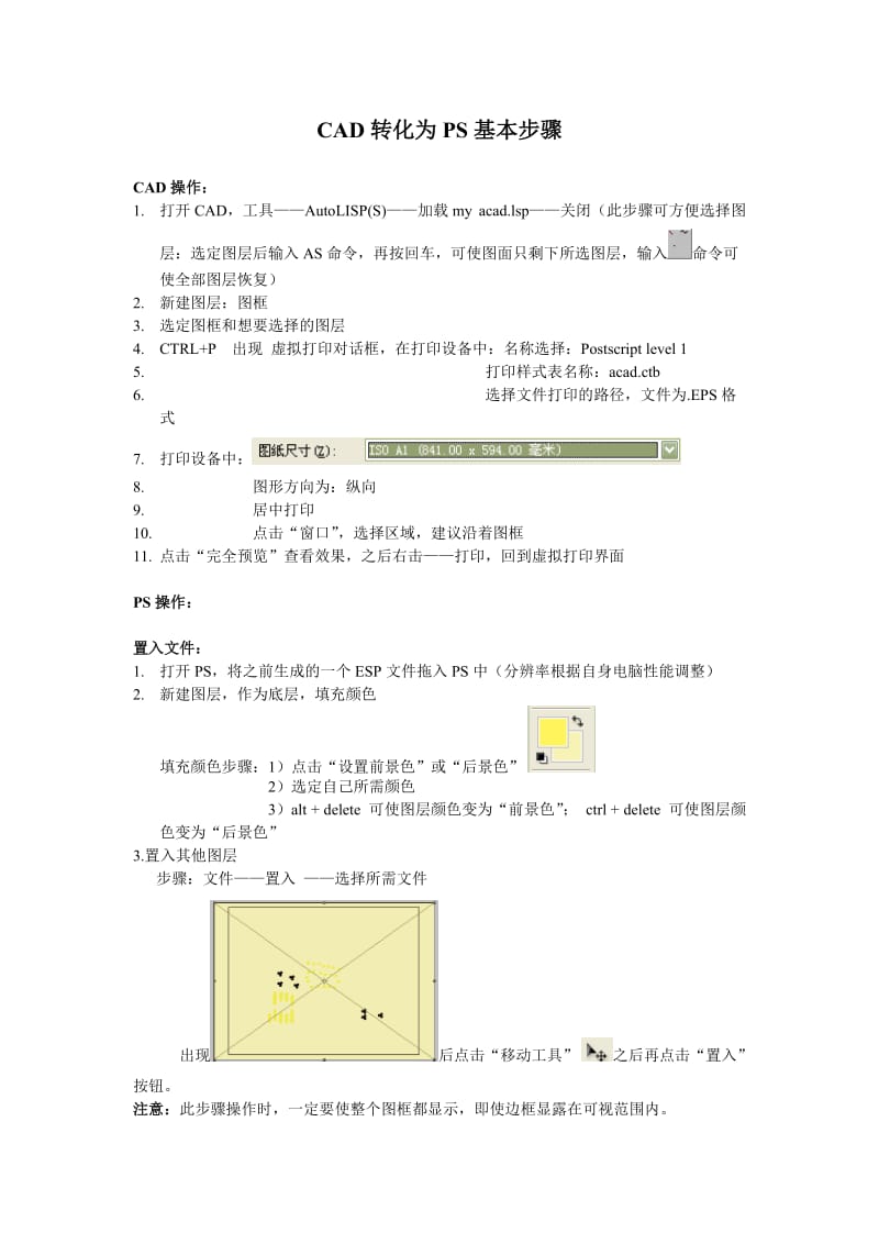 CAD转化为PS基本步骤.doc_第1页