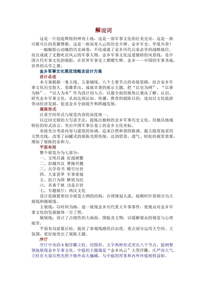 金乡博物馆设计方案概述.doc_第1页