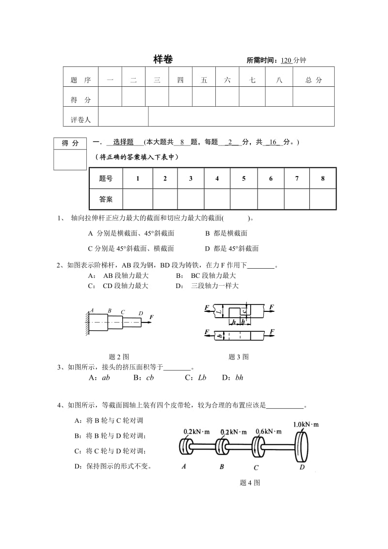 土木《材料力学》期末样卷.doc_第1页