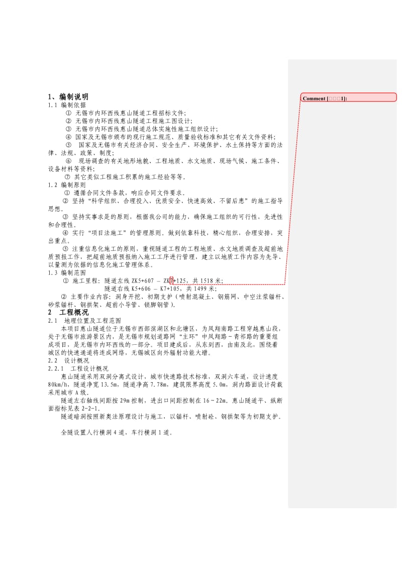 隧道开挖施工方案.doc_第2页