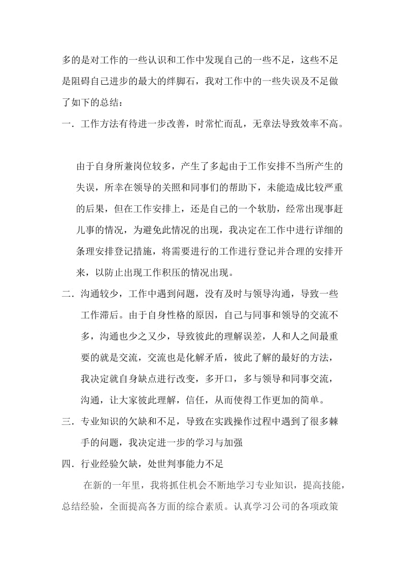 保险公司综合内勤工作总结.docx_第2页