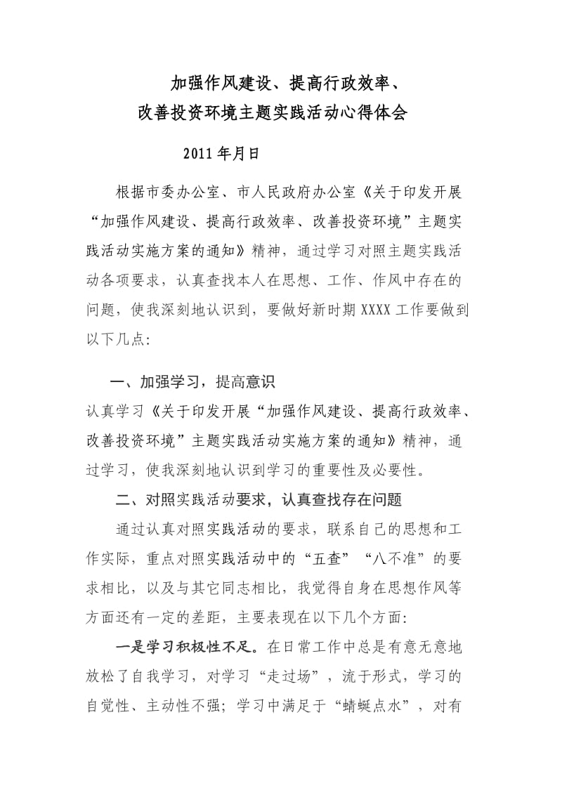 加强党风廉政建设.doc_第1页