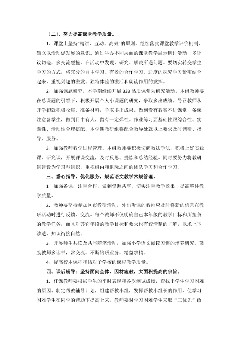 涪陵城三校2014年秋期语文教研计划.doc_第2页