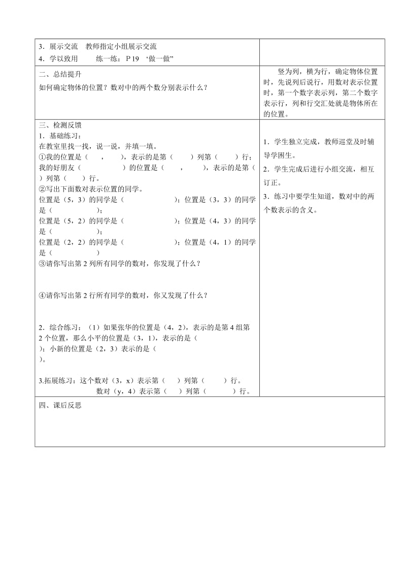 用数对表示位置导学案).doc_第2页