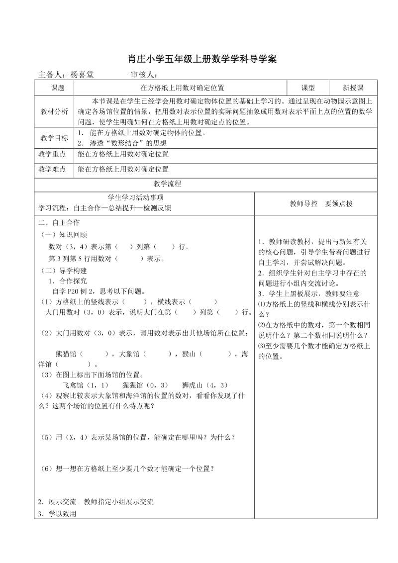 用数对表示位置导学案).doc_第3页