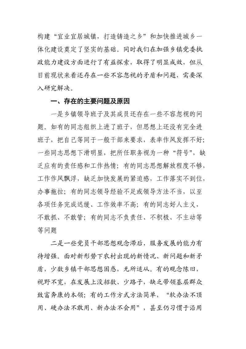 加强乡镇党委能力建设的实践与思考.doc_第2页