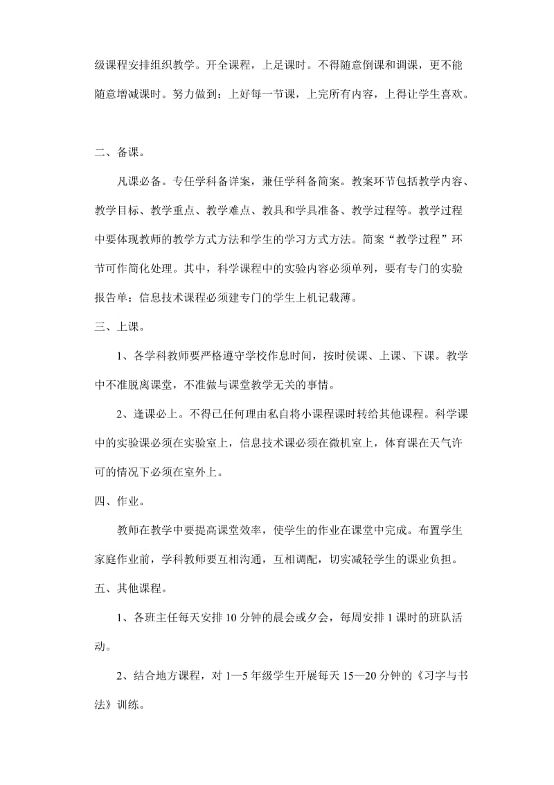 课程计划实施方案总结.doc_第3页