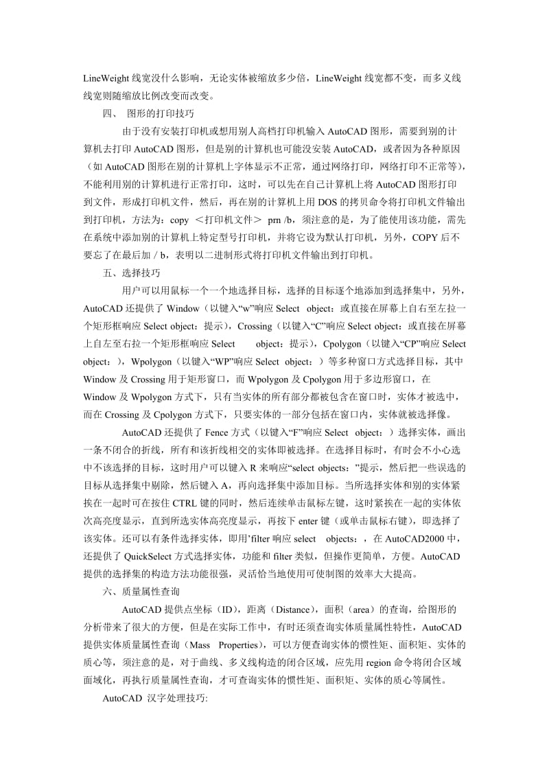 AutoCAD命令解析快捷键超级总汇系列.doc_第2页