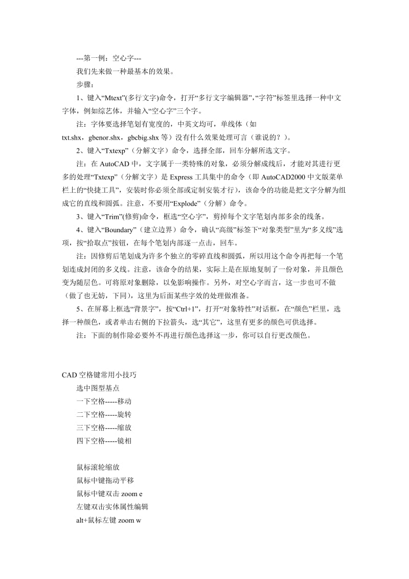 AutoCAD命令解析快捷键超级总汇系列.doc_第3页