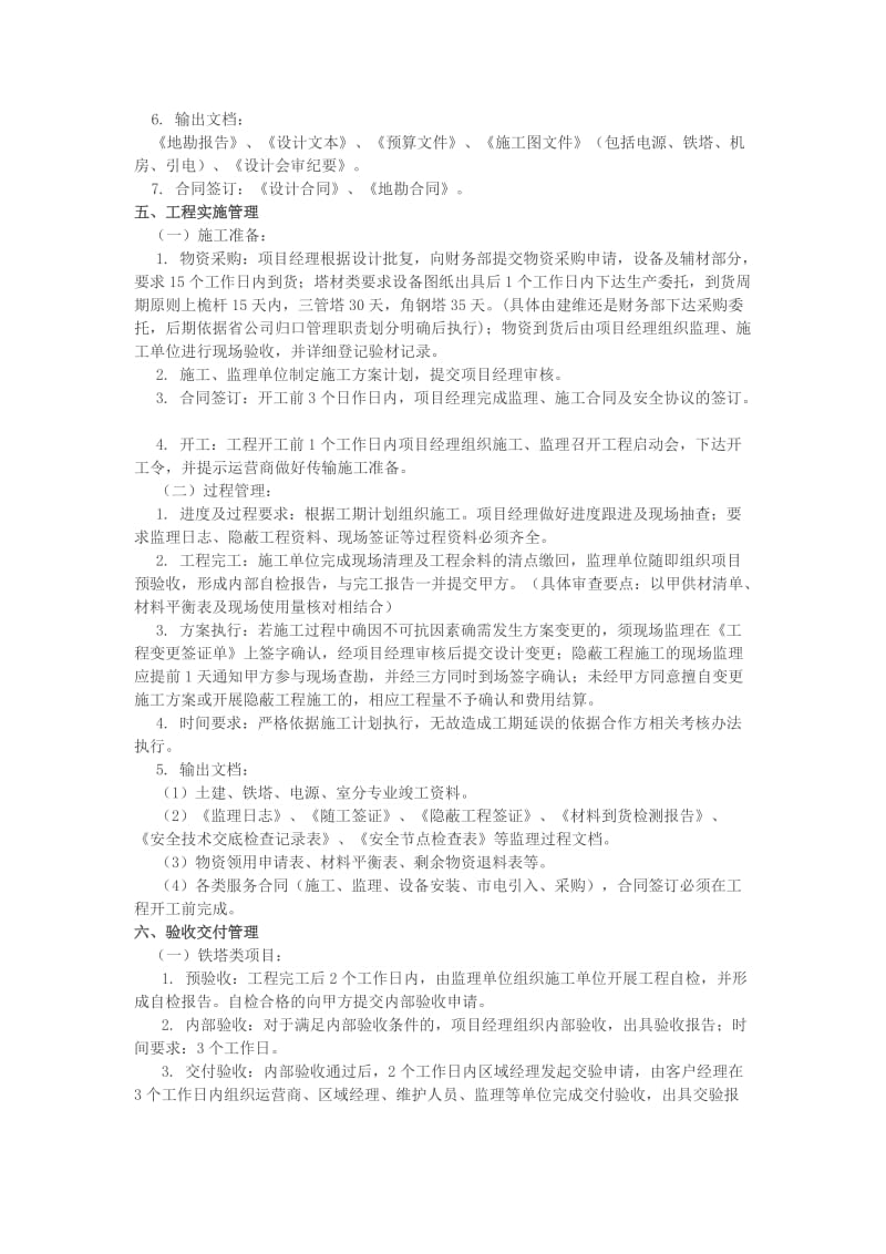 建设项目全生命周期流程说明.doc_第3页