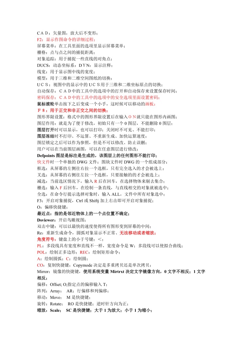 CAD心得(自动保存的).doc_第1页