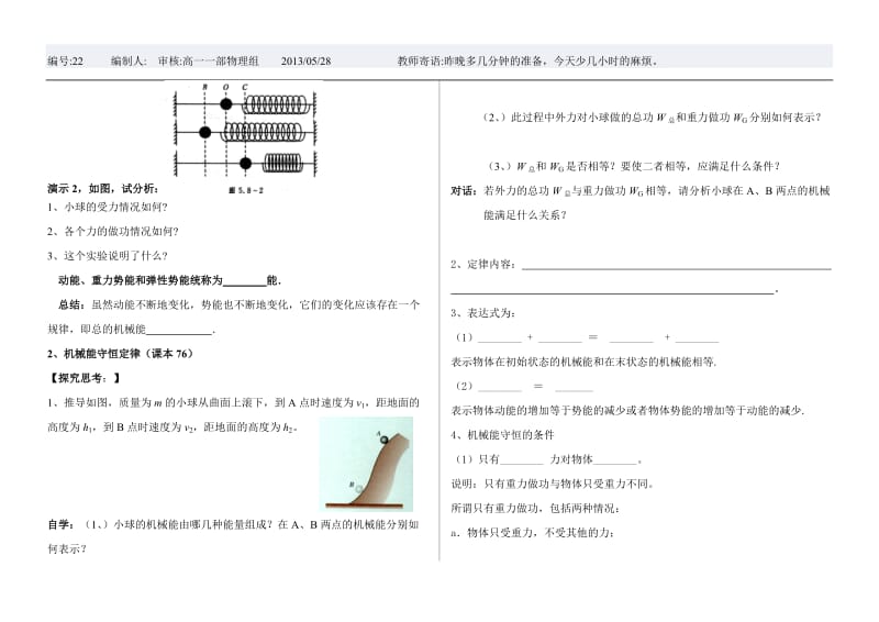 机械能守恒定律新课标导学案.doc_第2页