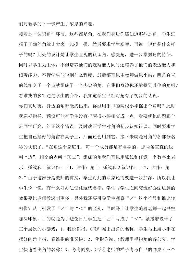 认识角教学设计意图.doc_第3页