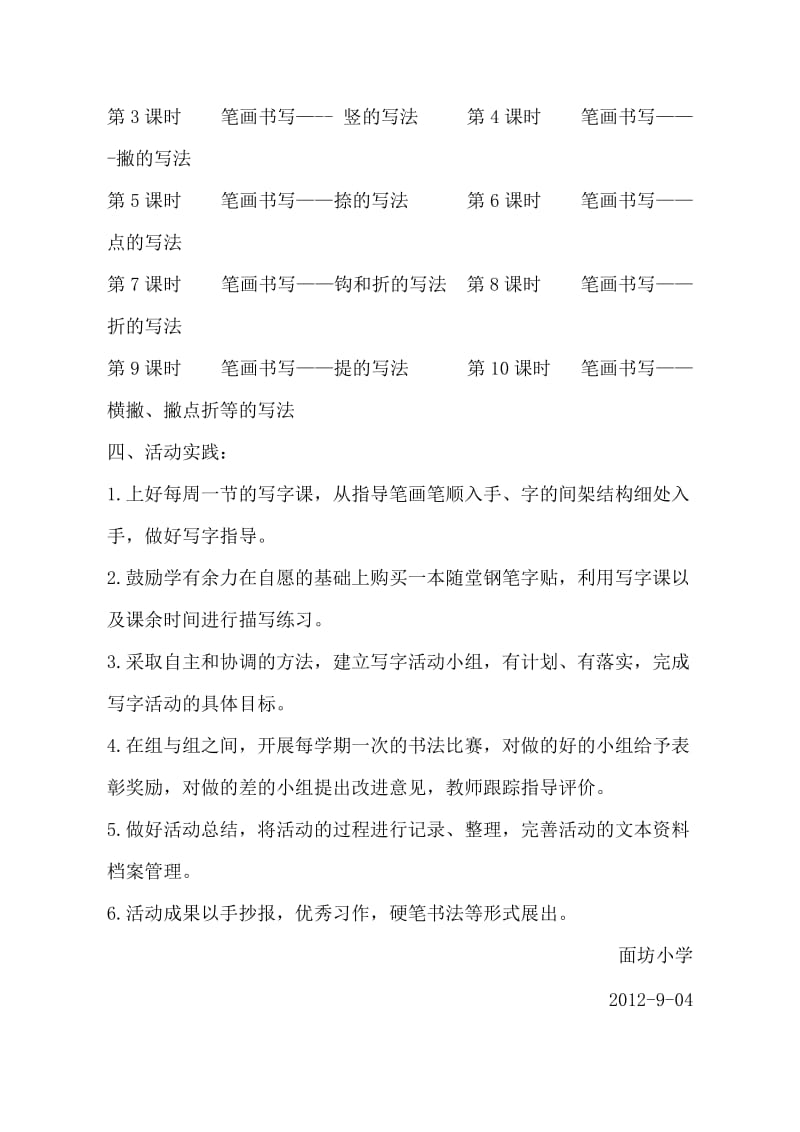 硬笔书法兴趣小组活动计划.doc_第2页